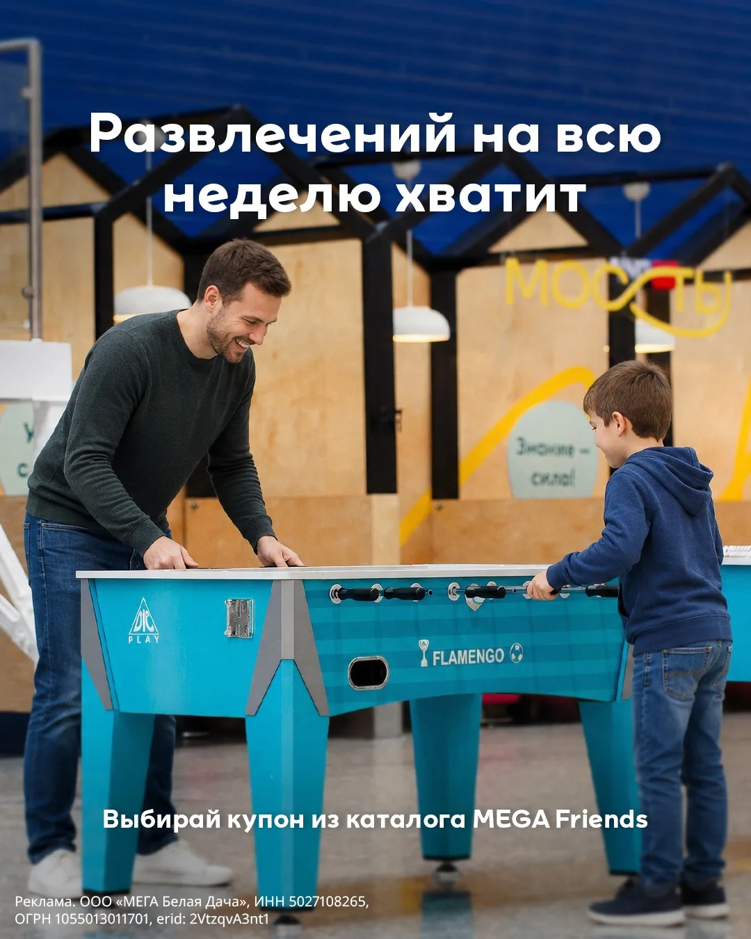 Забираем все купоны в MEGA Friends!