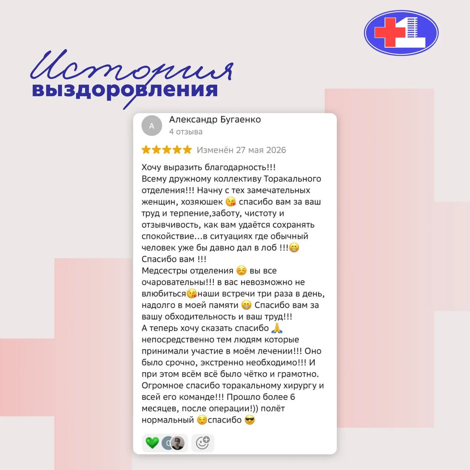 ❤️ОТЗЫВ НЕДЕЛИ

Благодарим нашего пациента за искренние слова благодарности и высокую оценку работы 