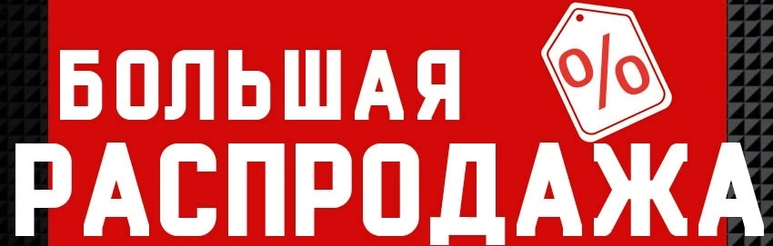 ❗Тотальная ликвидация товара ❗