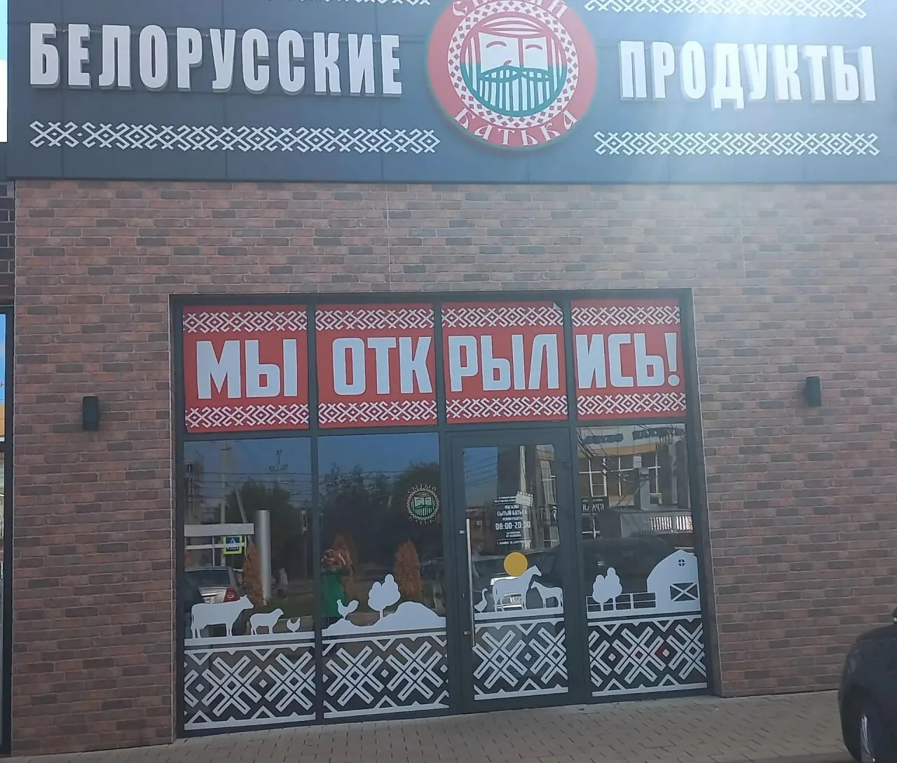 «Сытый Батька» -10% на все!