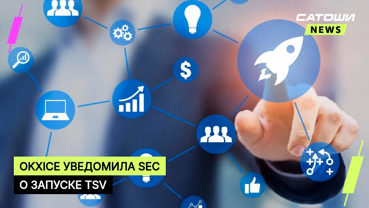 #okx #токенизация #акции