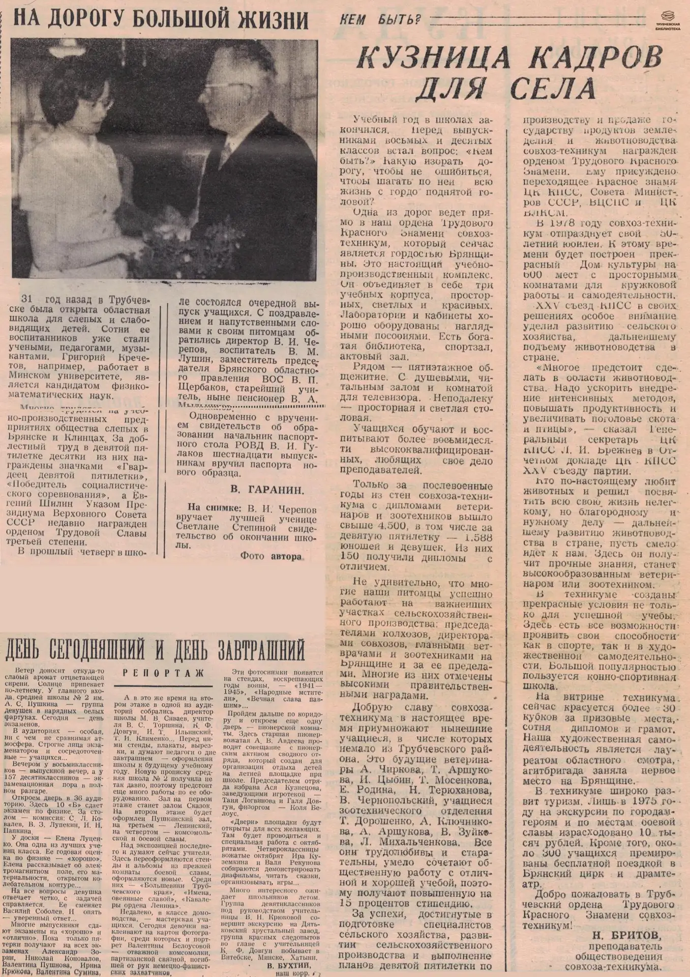 Последний звонок-1976 год.  Экзамены, сочинение, учителя. Как 50 лет назад в нашем райо...