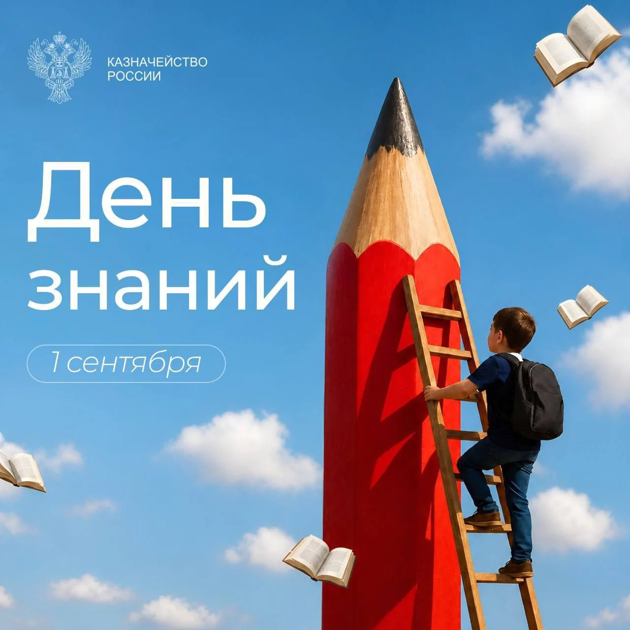 📖С Днём знаний, коллеги!