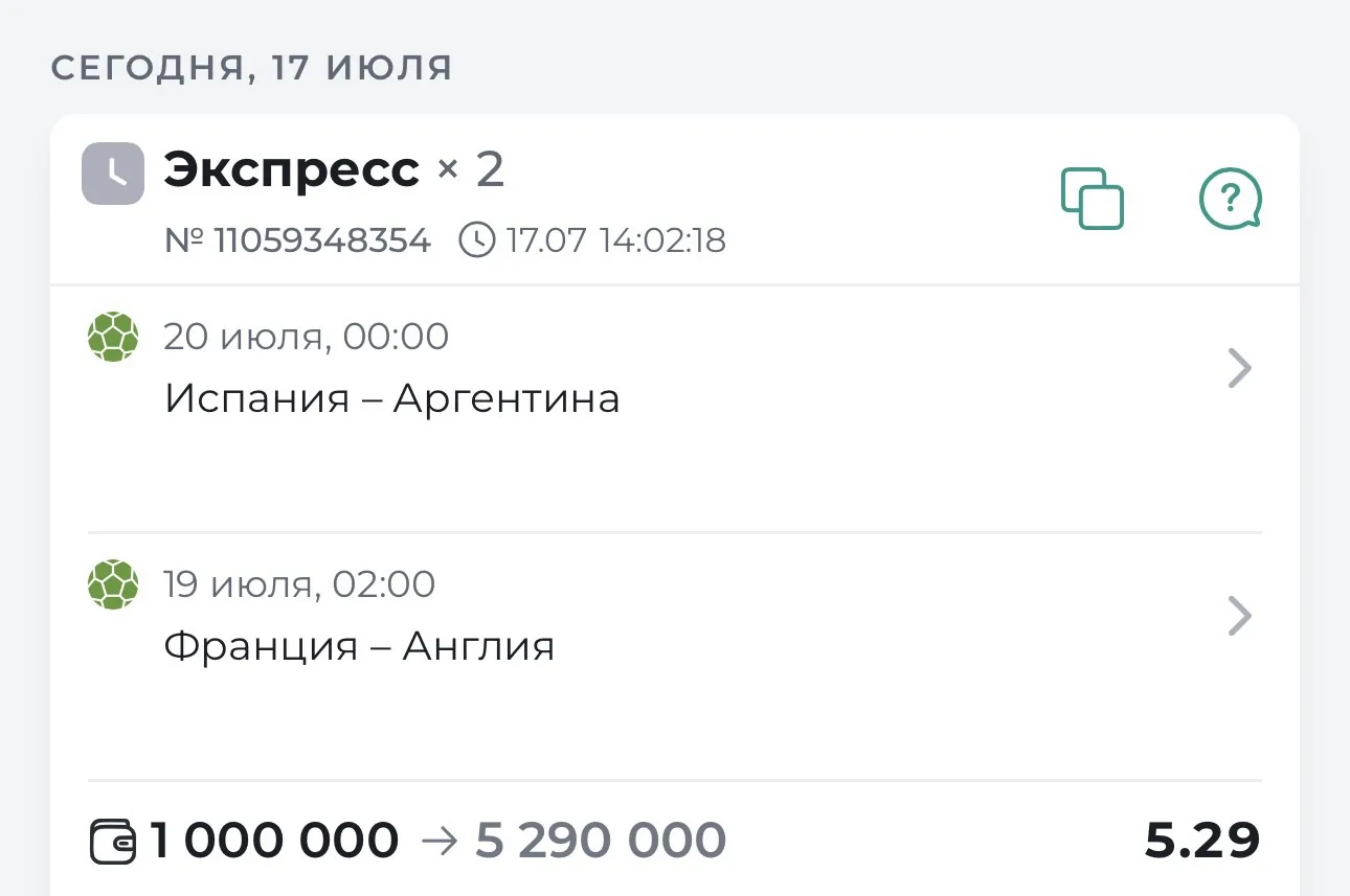 🎯 Бесплатный экспресс на Чемпионат мира | КФ 5.29 🌍