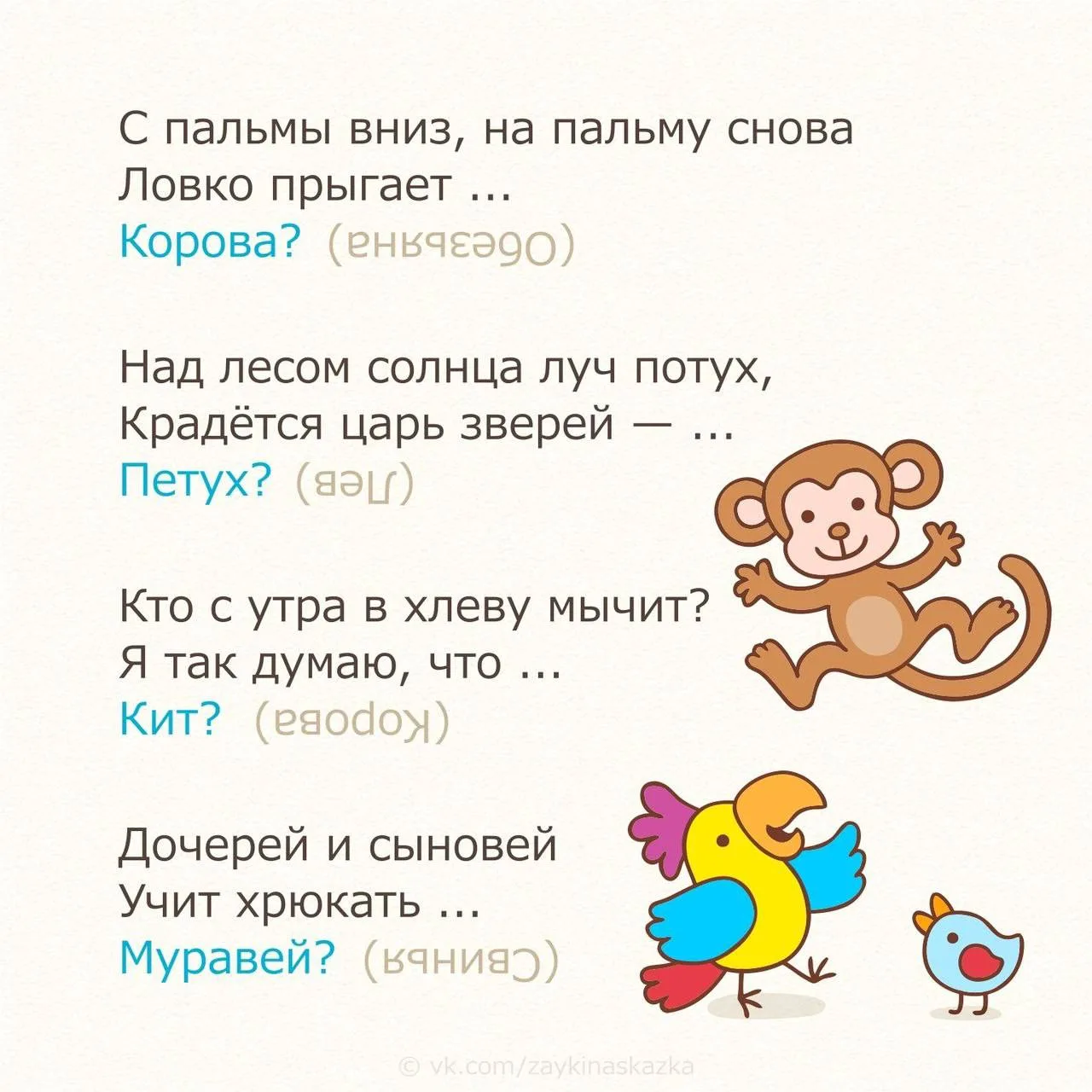 Загадки обманки  Весёлые стишки-загадки с неожиданными ответами. Они прекрасно тренируют внимательно