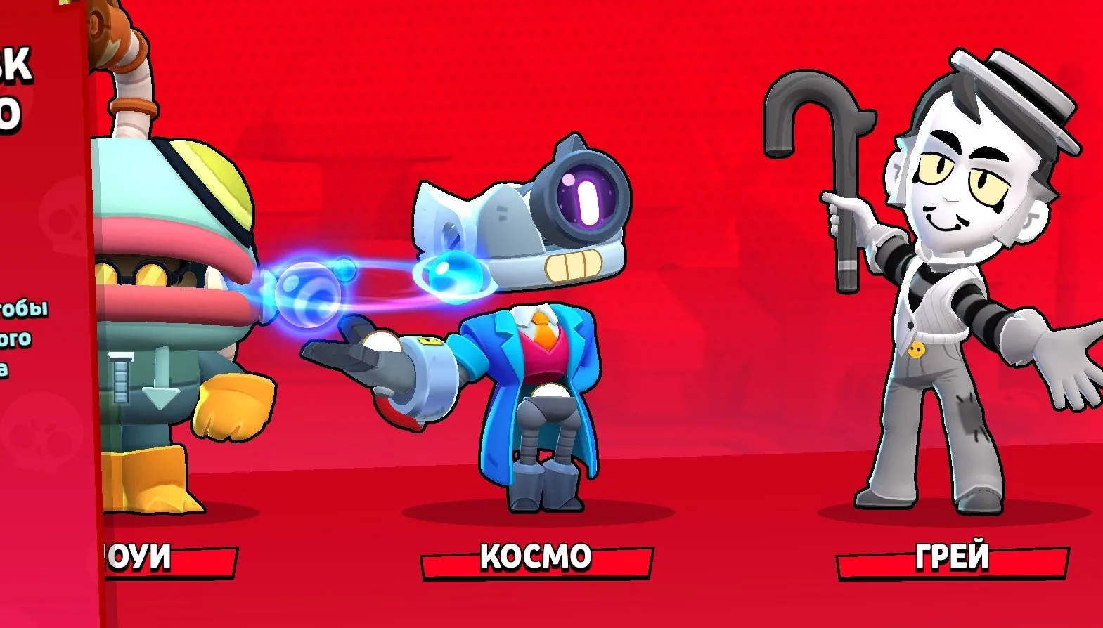 🌌 Новый боец Космо уже доступен в Brawl Stars!