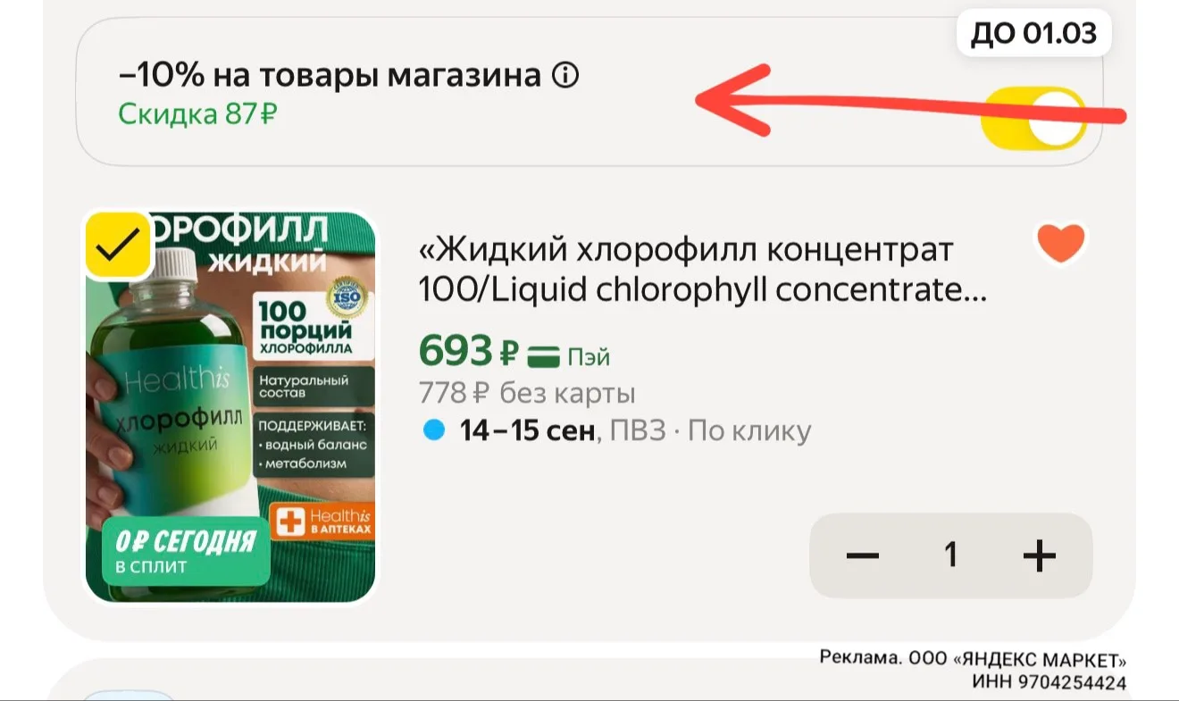 👉 https://market.yandex.ru/cc/B3mNtR?erid=5jtCeReNx12oak2pz1GYjST