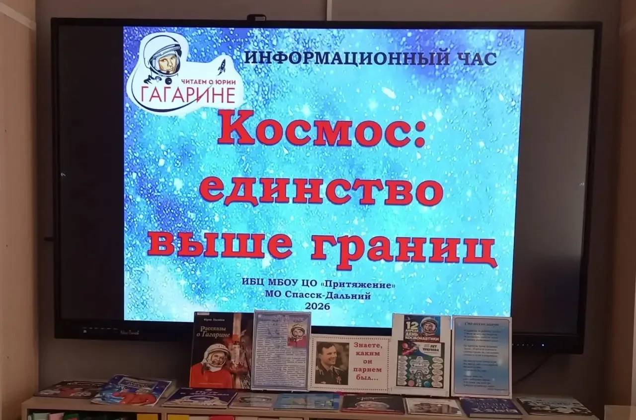 ✨ИБЦ МБОУ ЦО «Притяжение» МО Спасск-Дальний продолжает участие в Межрегиональной акции «Читаем о Юри