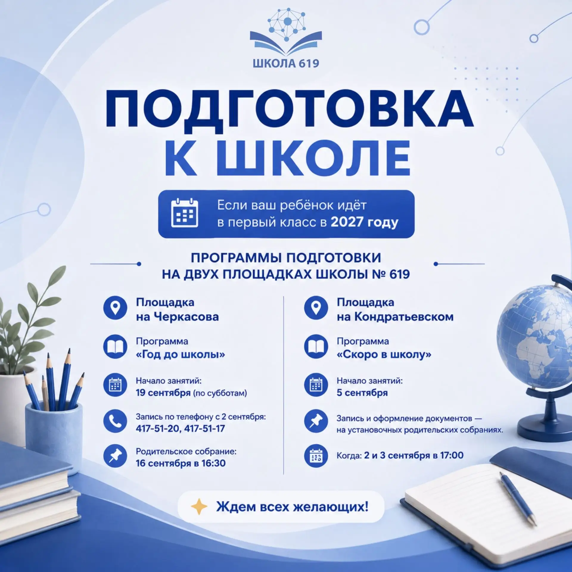 📚 Предшкольная подготовка в Школе 619 — набор открыт!
