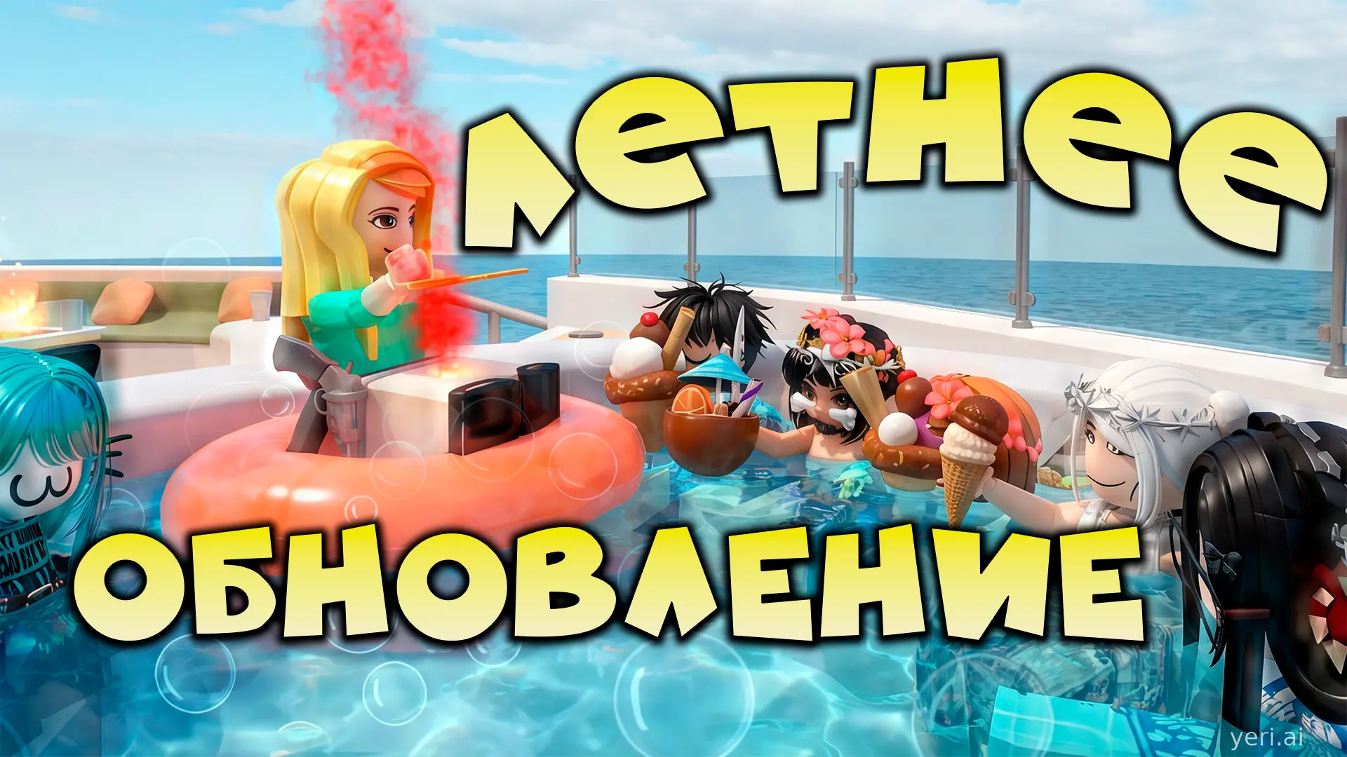 MM2 ЛЕТНЕЕ ОБНОВЛЕНИЕ 2026 в Murder Mystery 2 ROBLOX!

YT (https://youtu.be/GfIYPbMRgpo?si=H9xwWw91N