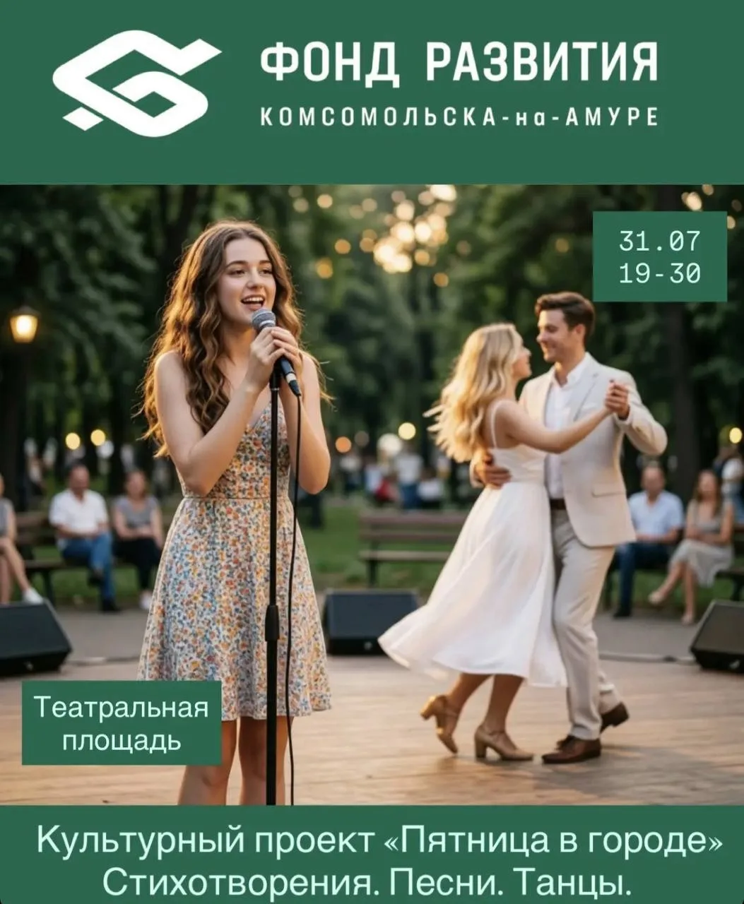 🗓️ Пятница, 31 июля 🕓 19:30

📍 Театральная площадь (у центрального входа)

Культурный проект «Пят