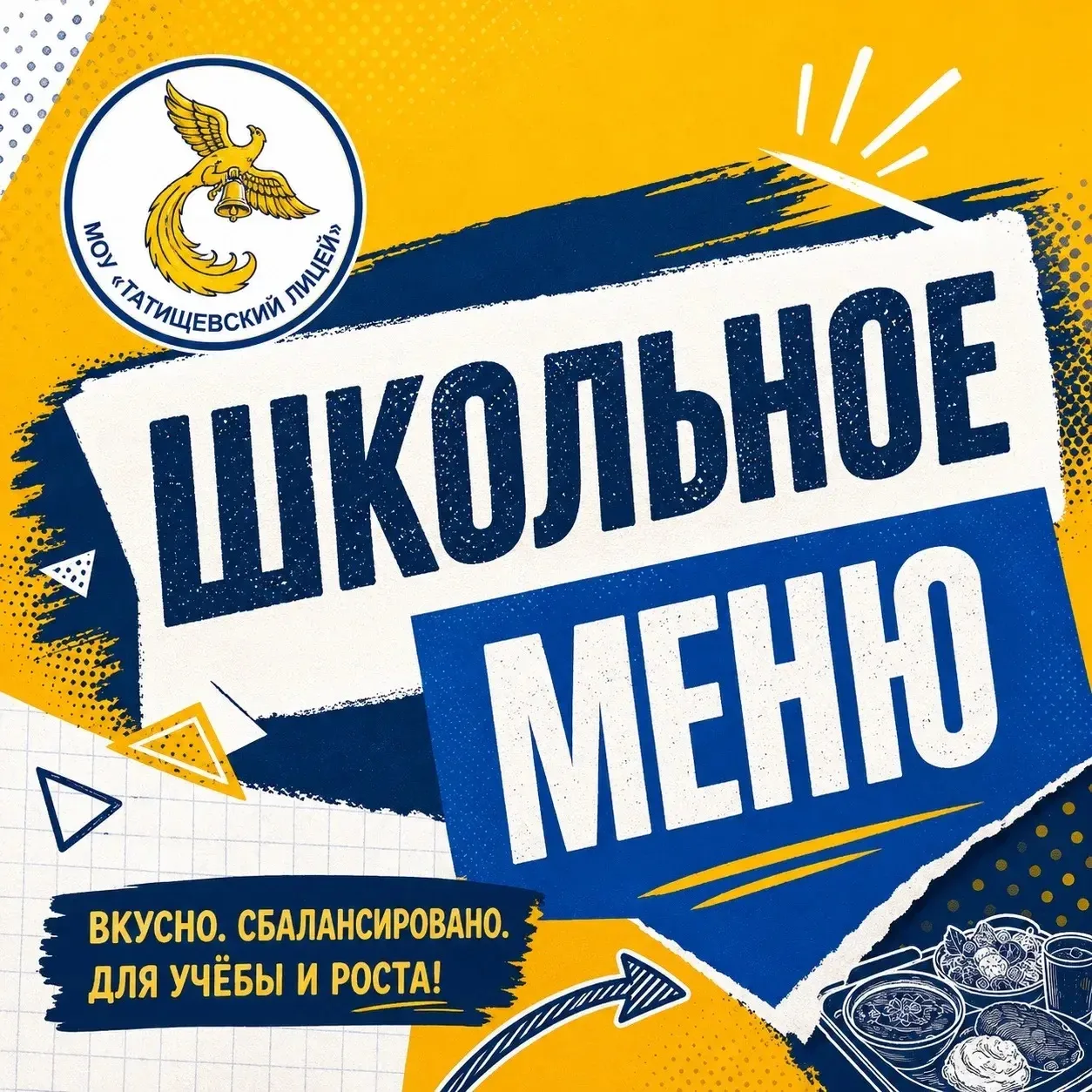 📚 ШКОЛЬНОЕ МЕНЮ – НА САЙТЕ!
