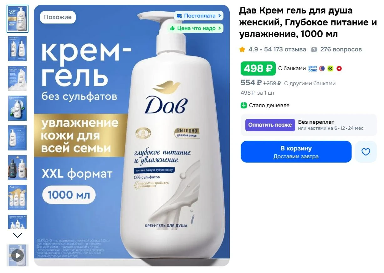 Дав Крем гель для душа женский, Глубокое питание и увлажнение, 1000 мл за 498₽ - https:...