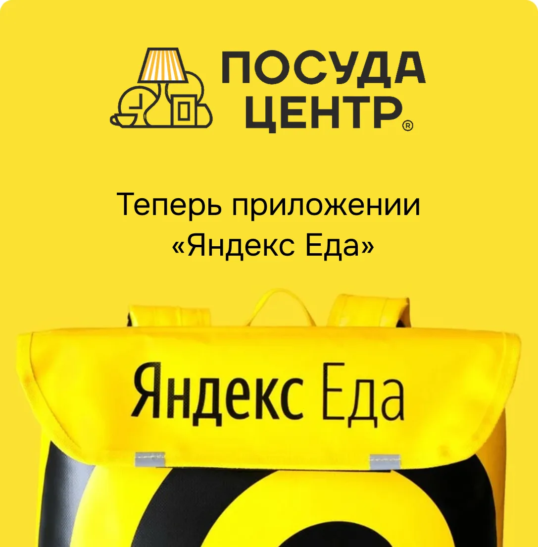 🚀 ЕЩЕ БЫСТРЕЕ! Мы теперь в Яндекс Еде!

Друзья, мы продолжаем расширяться! Помните, недавно мы писа
