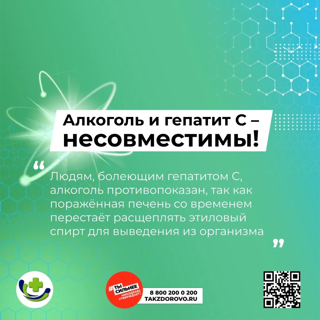 ❗Людям, болеющим гепатитом С, алкоголь противопоказан

☝Алкоголь крайне негативно влияет на здоровье