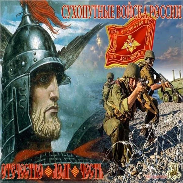 🇷🇺 🫡 1 октября - День Сухопутных войск России