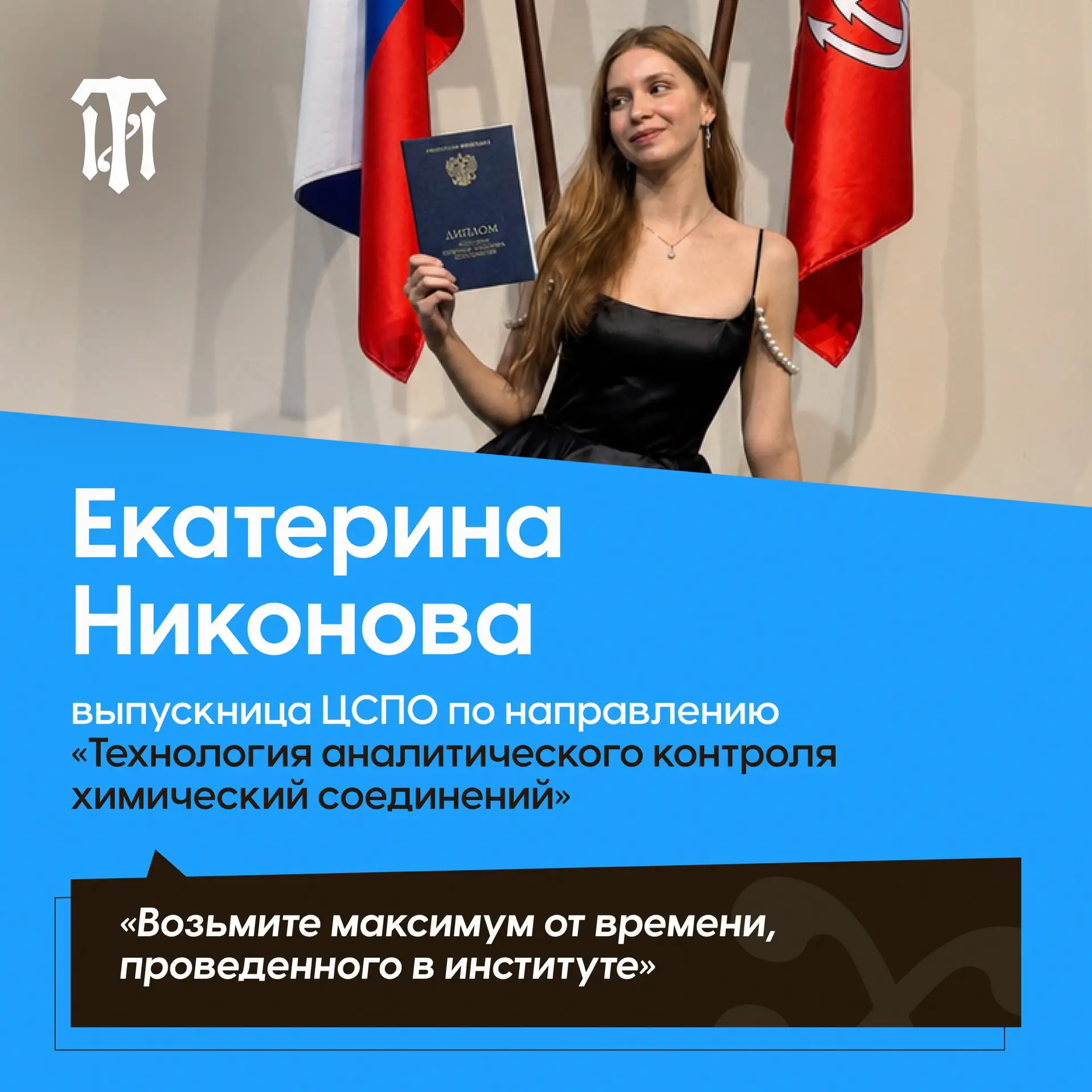 Карьера выпускников ТИ  💼