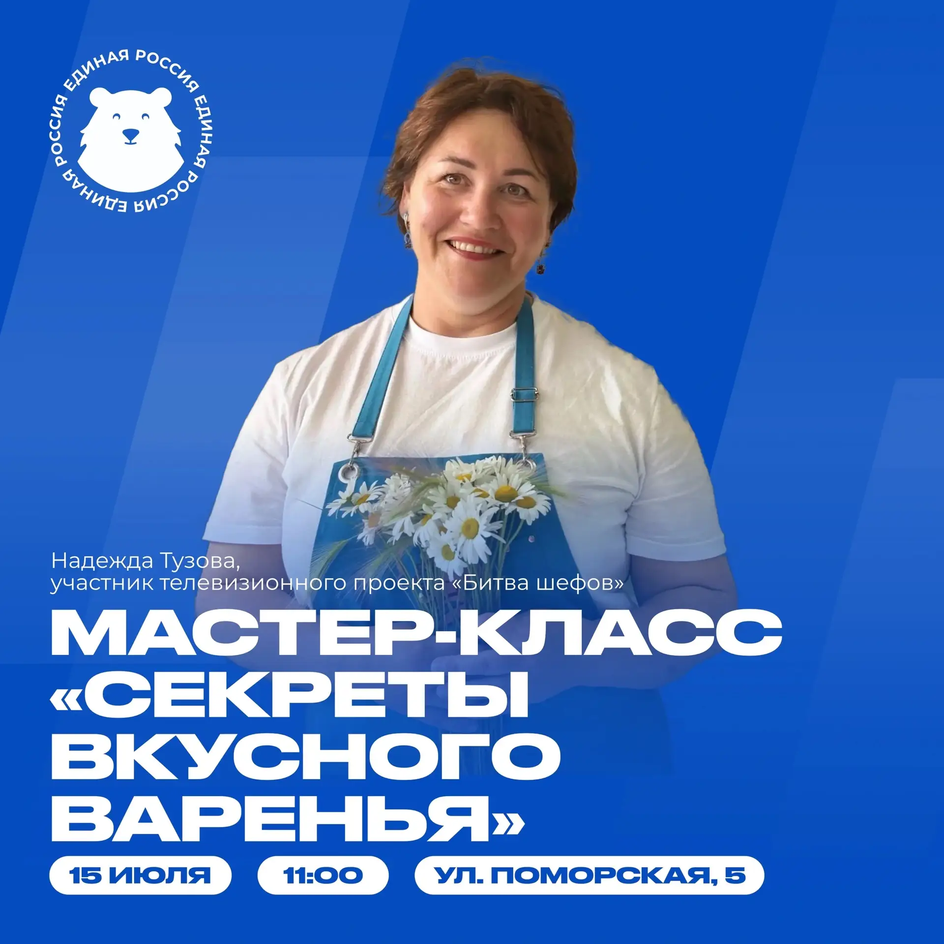 🍓 Секреты вкусного варенья: сохраняем лето в каждой банке

15 июля | 11:00
Штаб Единой России (ул. 
