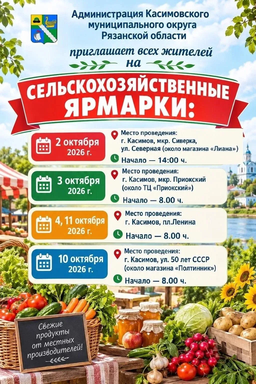 🍅🧀 Сельскохозяйственные ярмарки в Касимове!