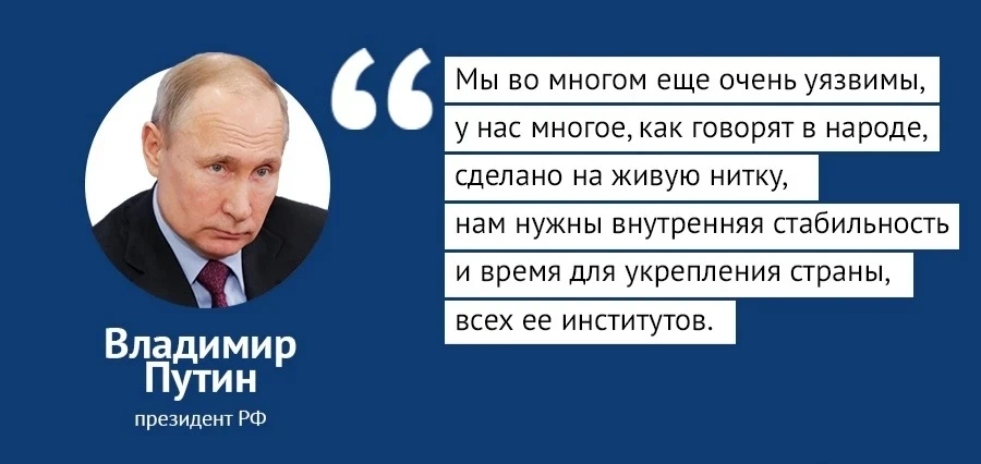 Мы во многом еще очень уязвимы, у нас многое, как говорят в народе, сделано на живую ни...