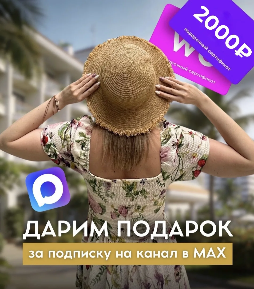 🎁 ДАРИМ СЕРТИФИКАТ WILDBERRIES ЗА ПОДПИСКУ 🎁