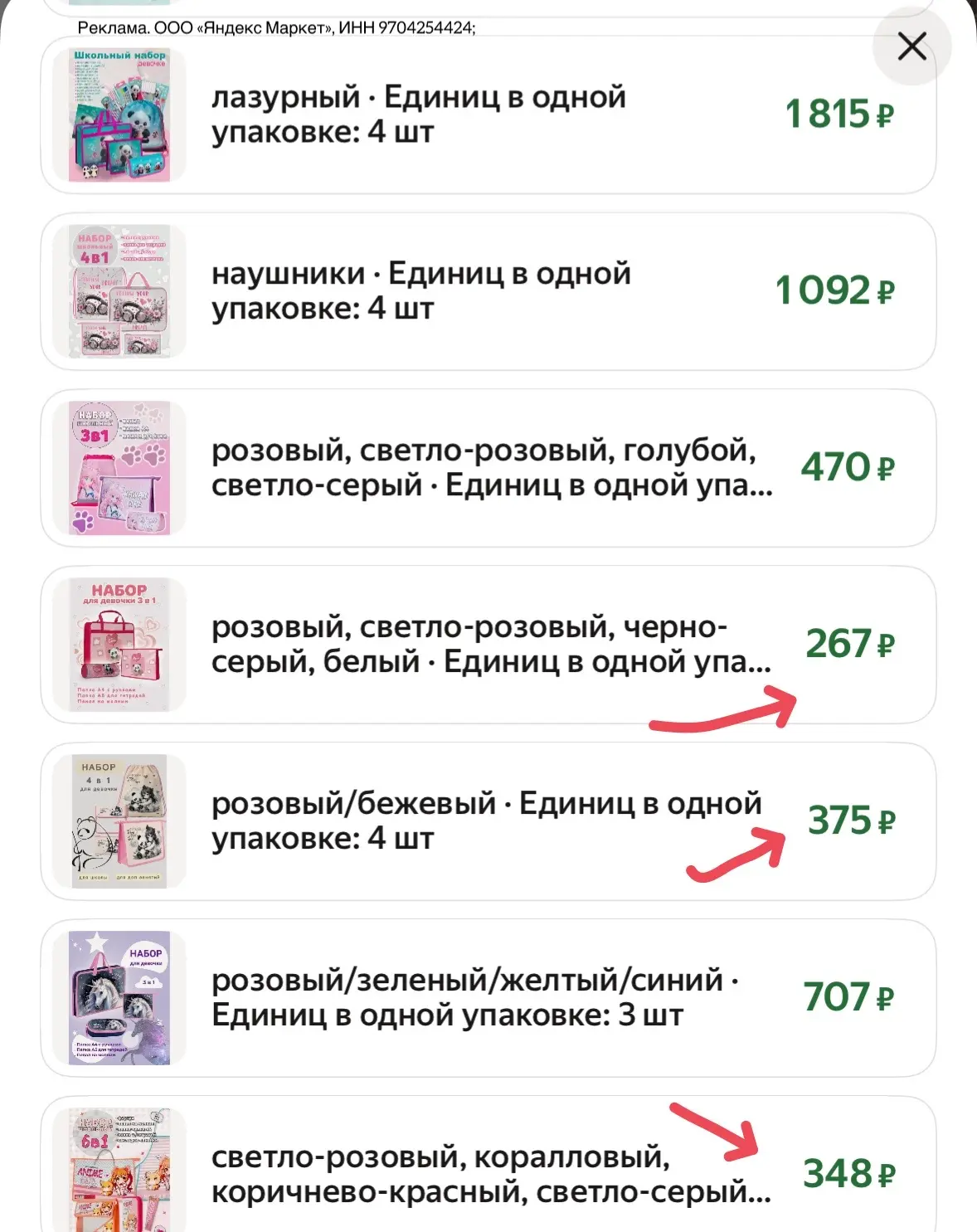 через «все варианты» ❤️