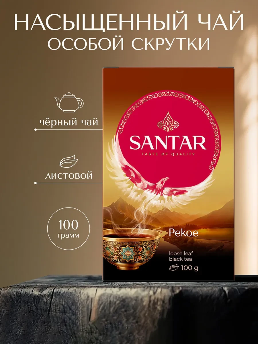 ⚡️ Чай черный Pekoe листовой особой скрутки, 100г, SANTAR