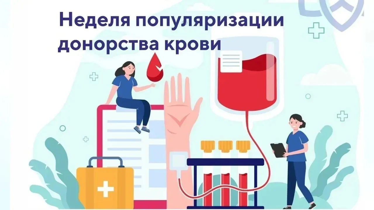 С 13 по 19 апреля  проводится Неделя популяризации донорства крови и костного мозга❗️🩸