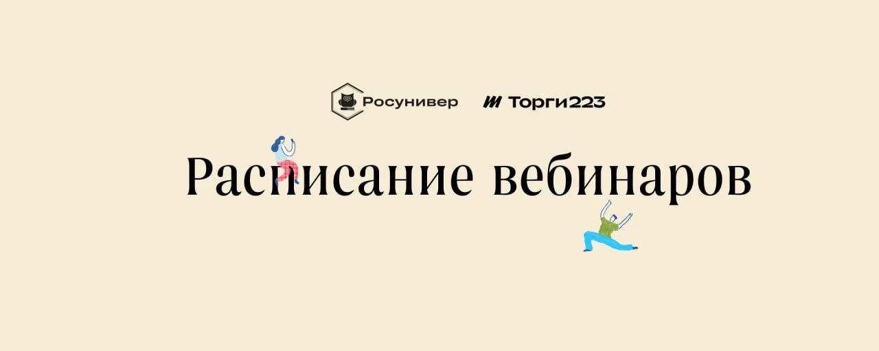📆Анонс вебинаров на август