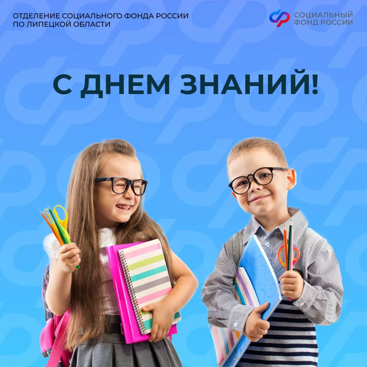🎓С Днем знаний!