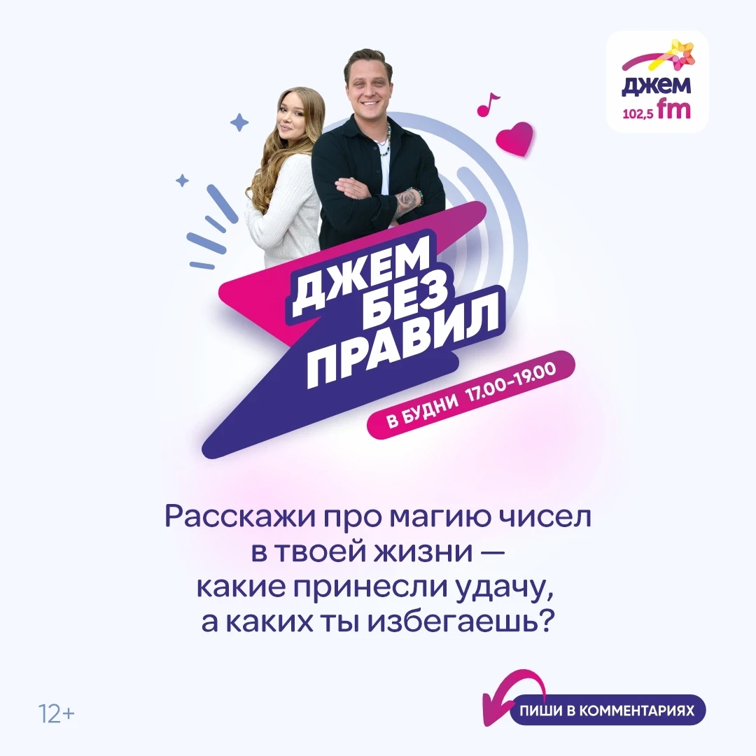 📢 Не пропусти новый выпуск шоу «Джем без правил».
 Сегодня с 17:00 до 19:00 Миша Киселев и Яна Ефим