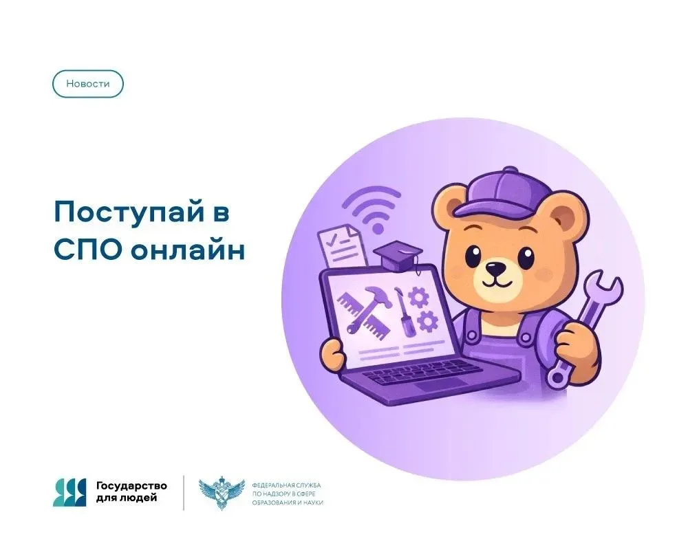 Возможности поступления в организации СПО через портал «Госуслуг» расширились. В 2026 г...