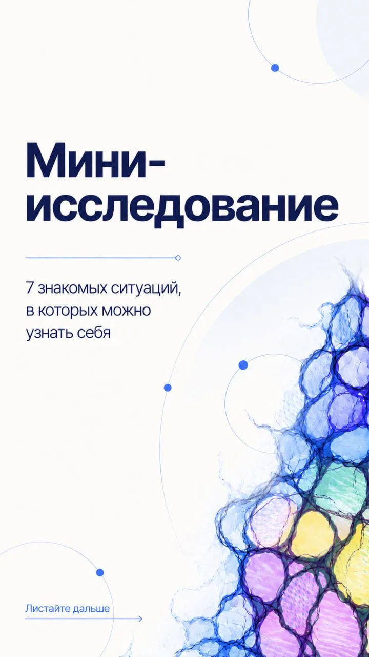 7 знакомых ситуаций. Мини - исследование