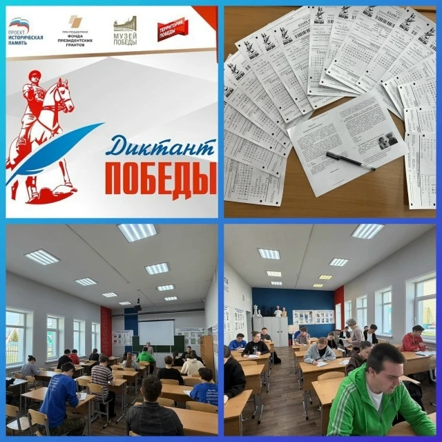 «Диктант Победы» — это одна из самых масштабных международных просветительских акций, п...