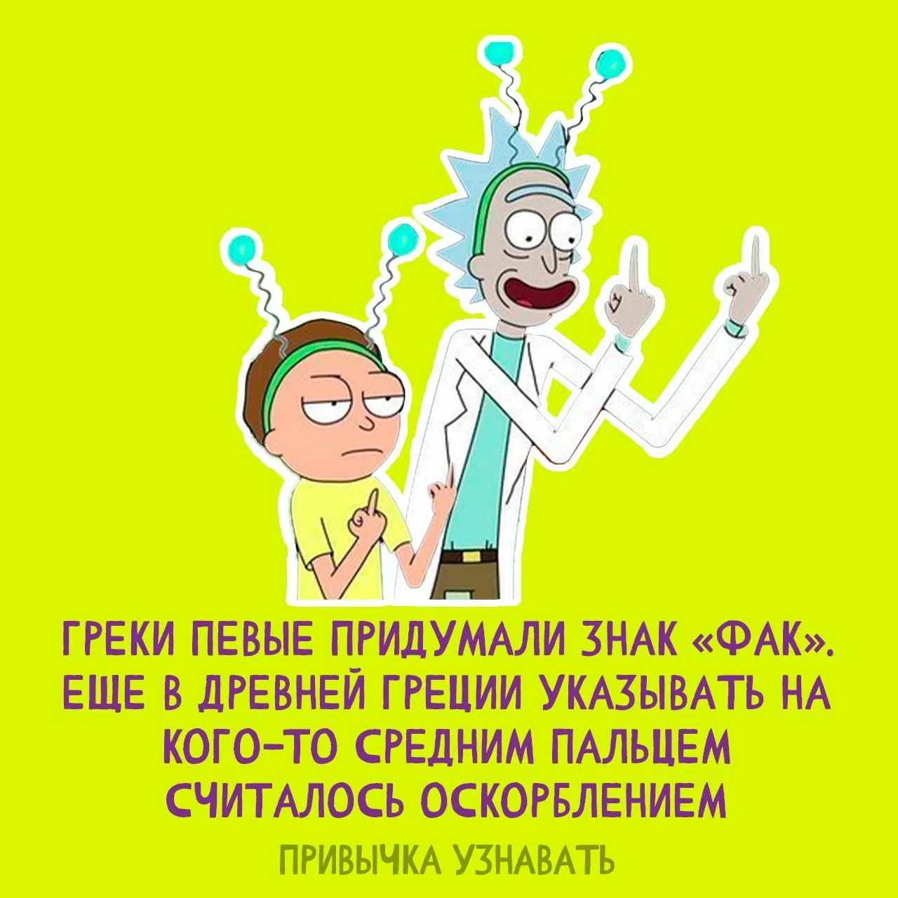 Греки еще в то время показывали факи🖕
