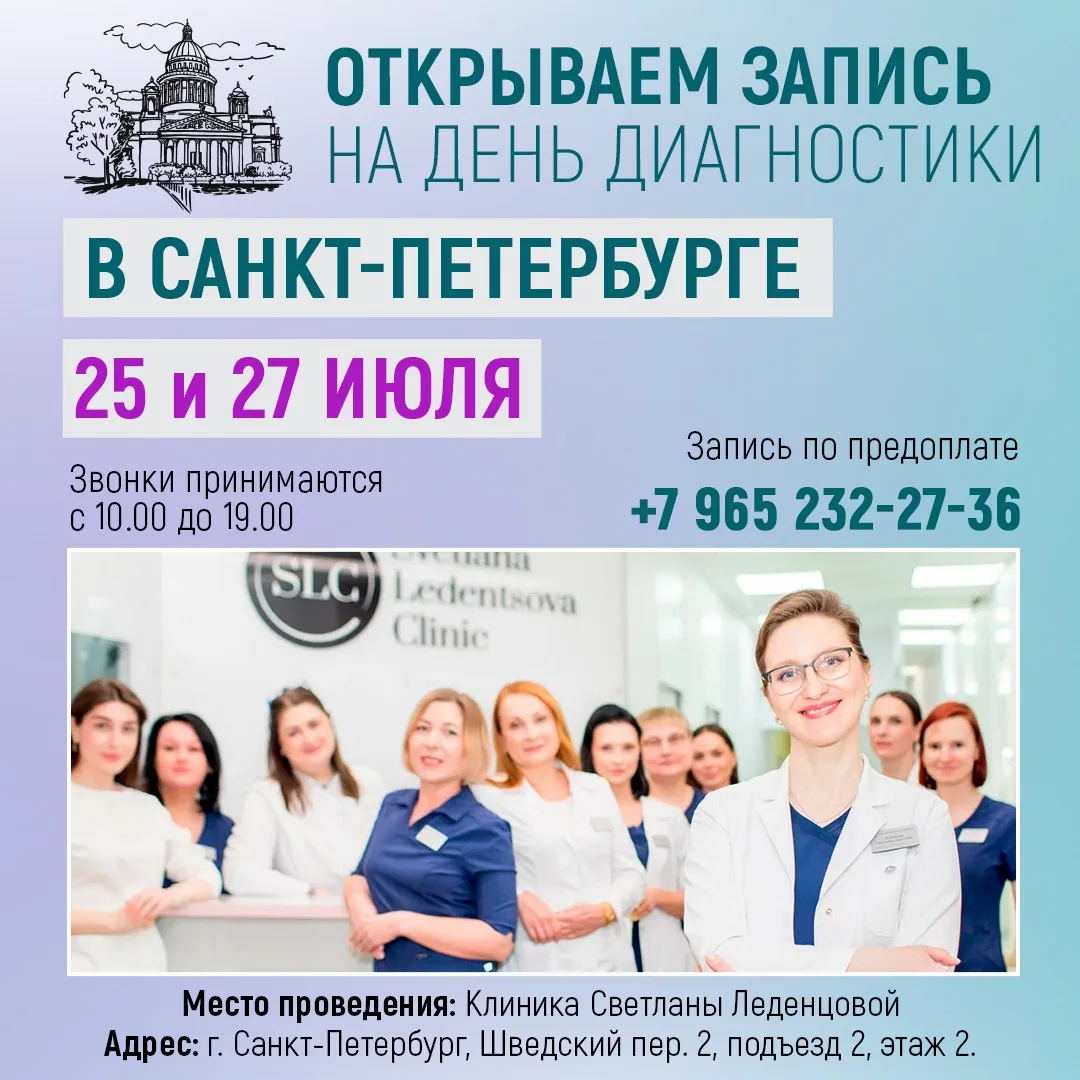 Открываем запись на день диагностики взрослых и детей при поддержке Time to grow - 25 и 27 июля в г.