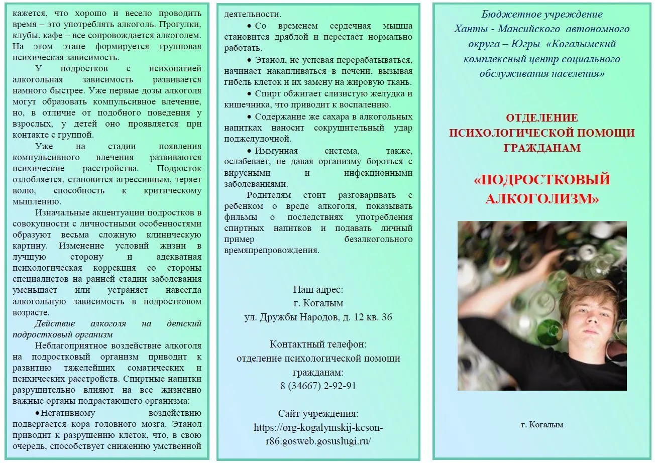 Памятка "Подростковый алкоголизм"