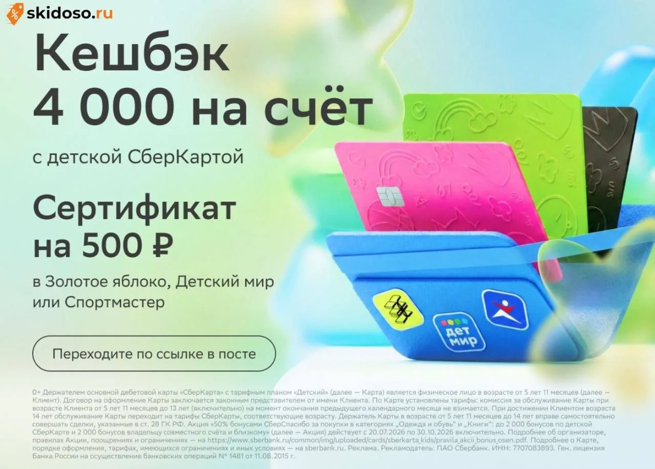 🔥Получаем сертификат на 500₽ в Детский мир, Золотое Яблоко или Спортмастер