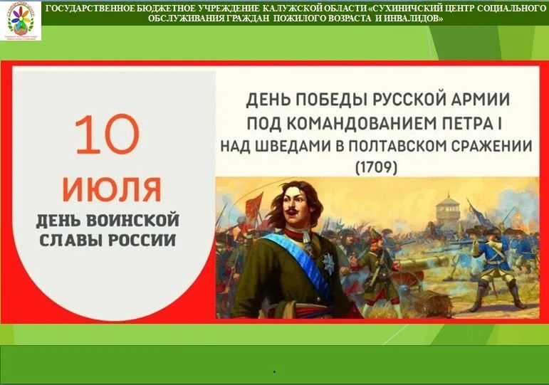 День победы русской армии над шведами в Полтавском сражении