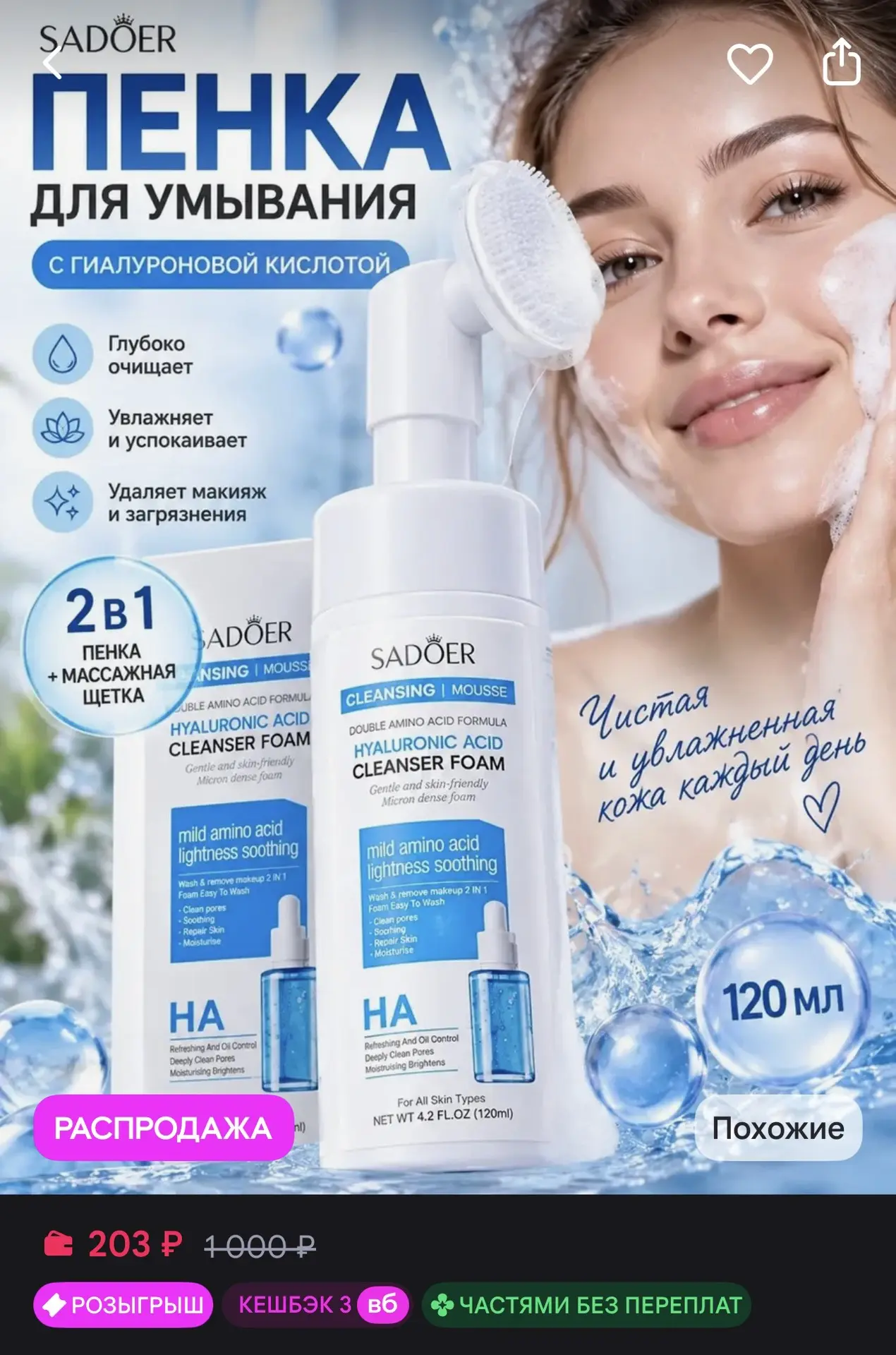 Пенка для умывания лица с массажной щеткой 🫧
