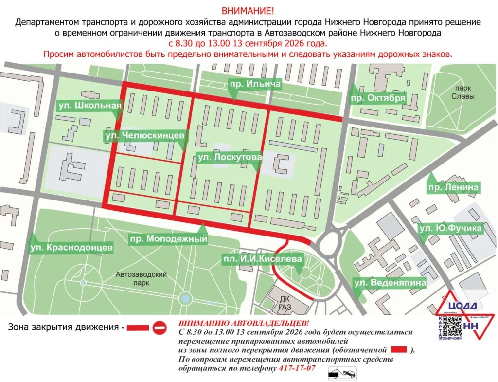 ⛔️ Движение транспорта ограничат по части улиц в Автозаводском районе 13 сентября