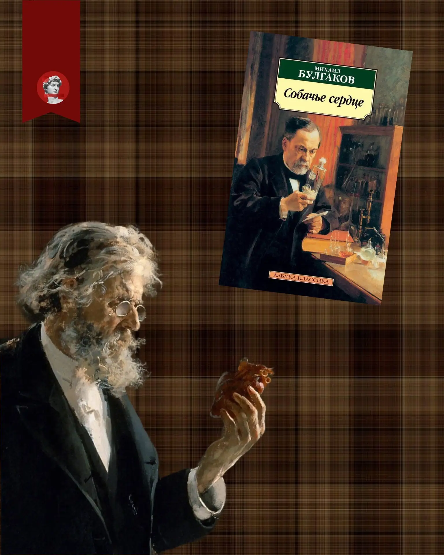 💬 Какая современная книга напоминает «Собачье сердце», но с перевернутым сюжетом?