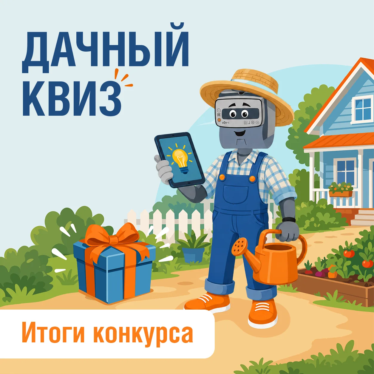 ✅Мы подвели итоги нашей викторины для дачников.

👏 Наши подписчики – настоящие эксперты в загородно