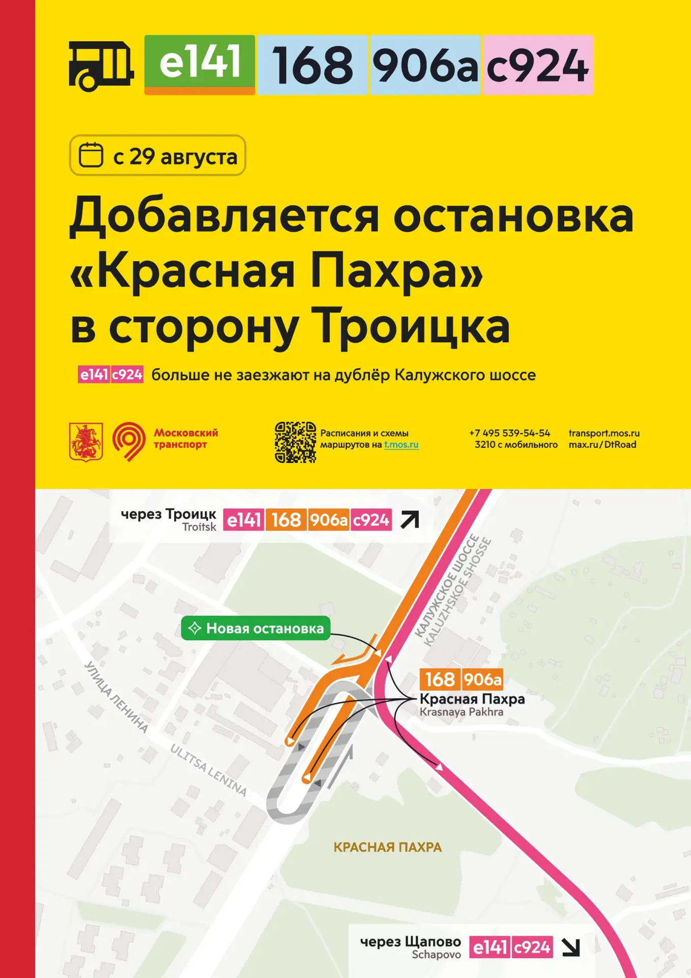 🚏 С 29 августа для экспресс-маршрута е141, районных маршрутов 168 и 906а, а также соци...