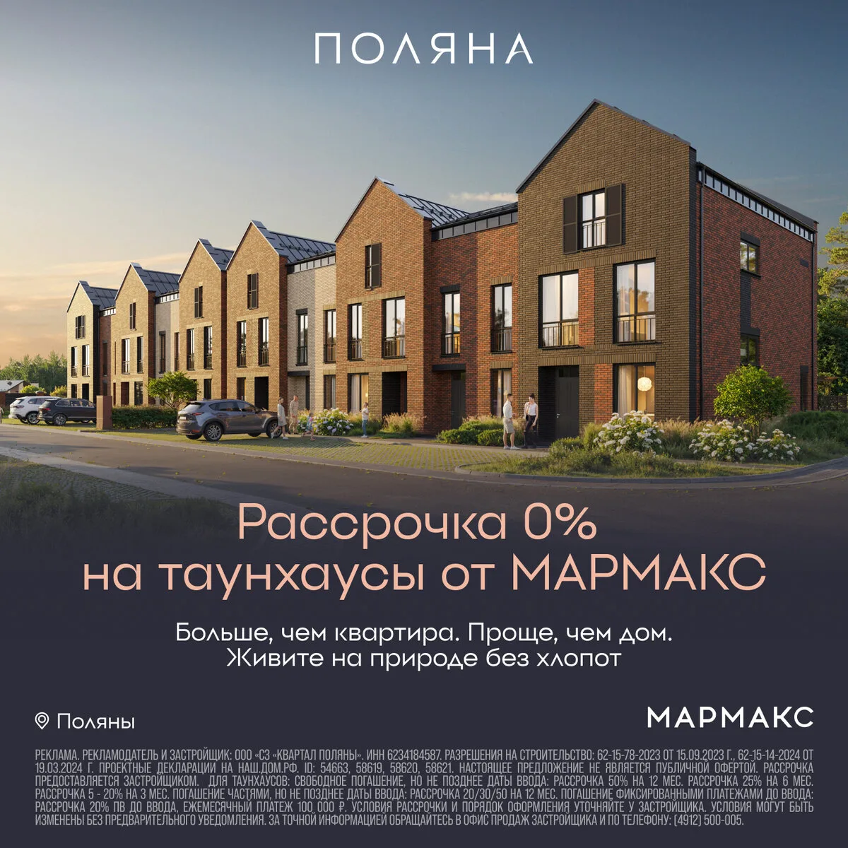 Загородная жизнь с городским комфортом — в рассрочку 0%!