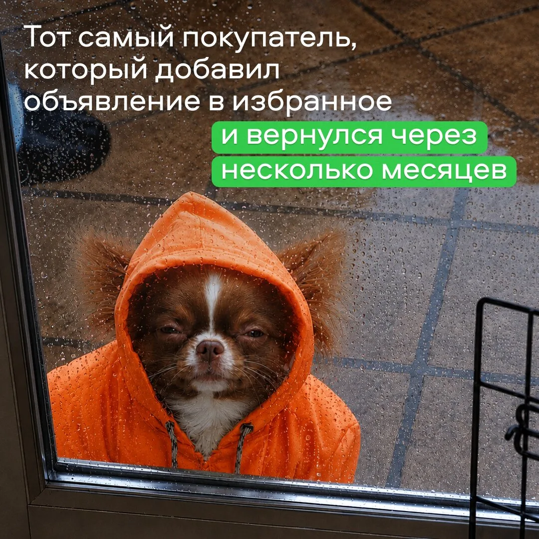 Из избранного — прямо к сделке