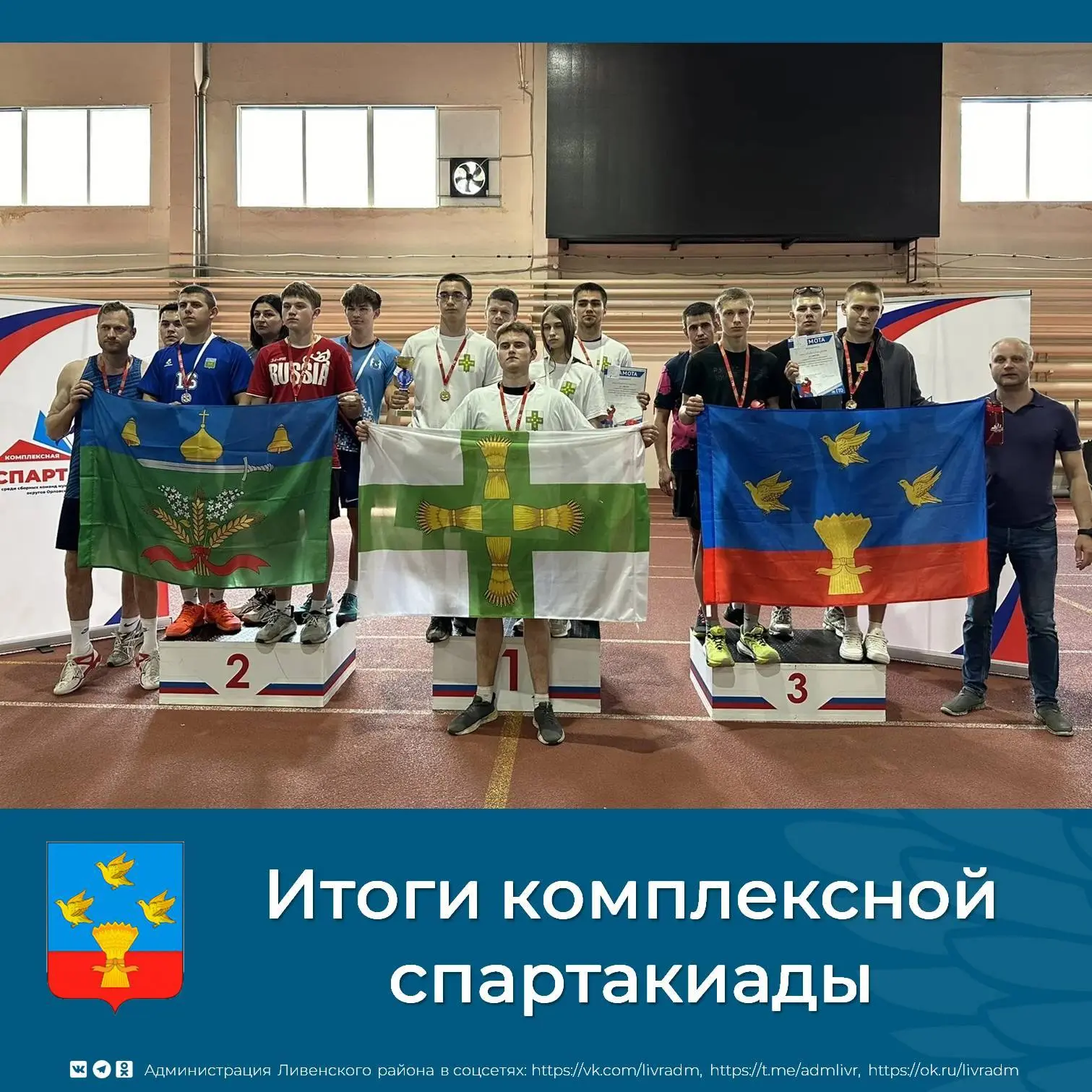 💥В субботу в г. Орле прошли две заключительные дисциплины в комплексной спартакиаде ср...