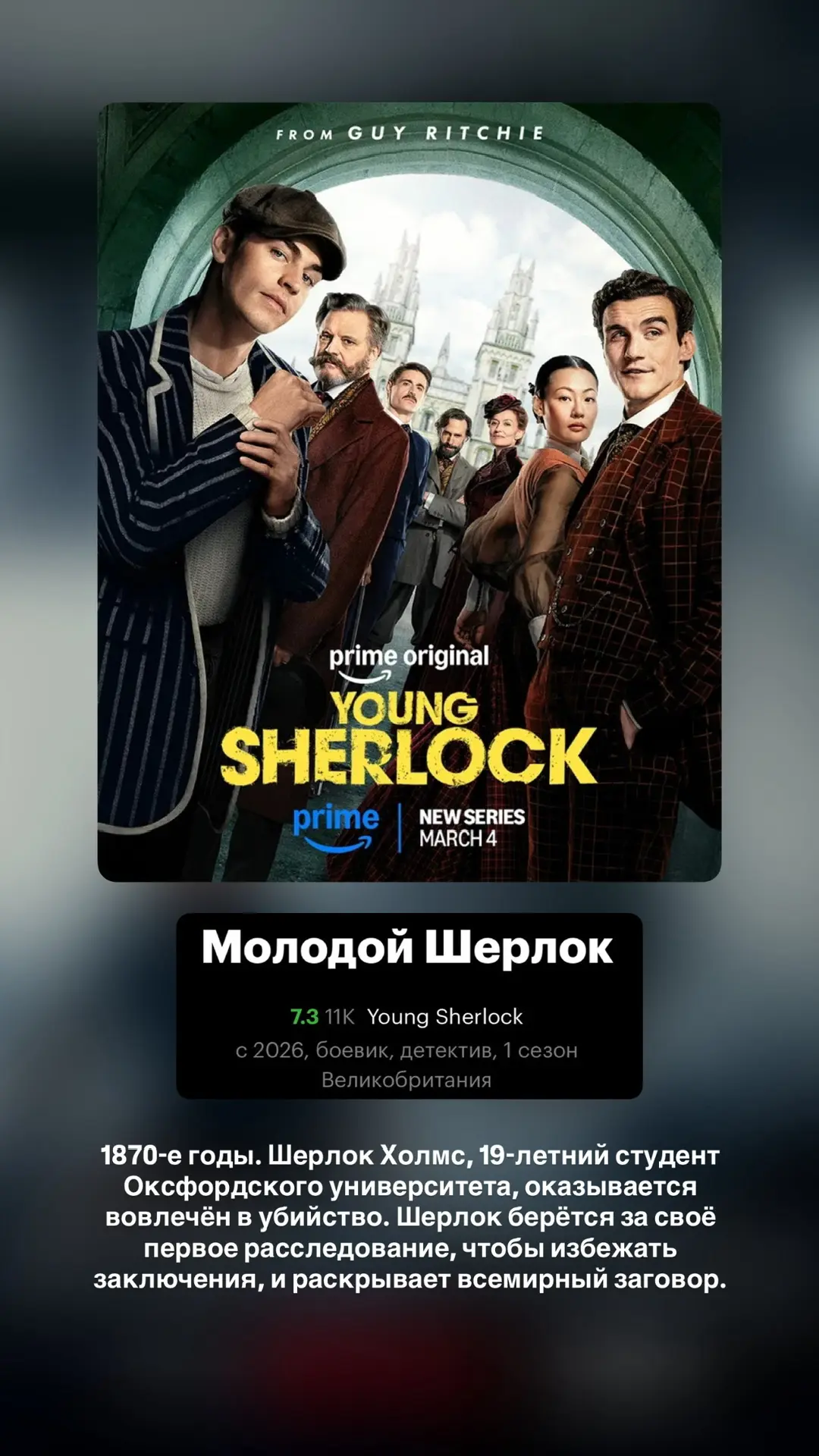 Кино-подборка фильмов и коротких сериалов на вечерок🍿 (каждый с отличным рейтингом⭐️) - всё чем делю