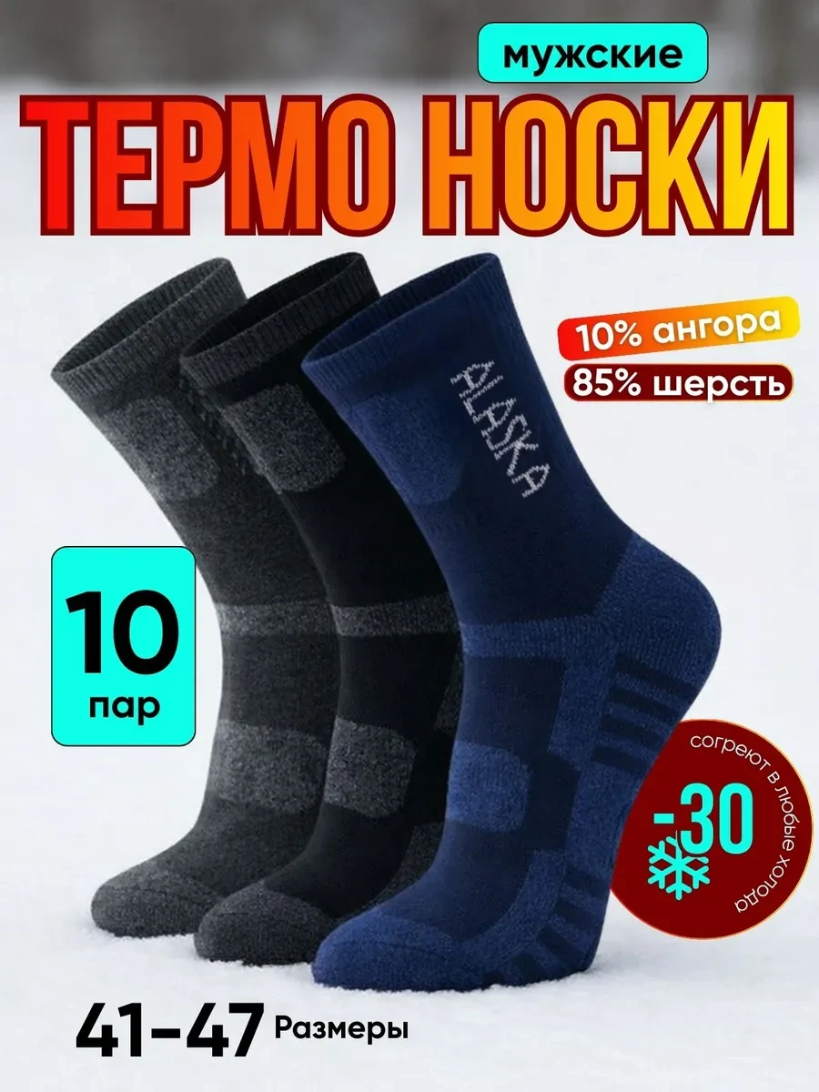 ⚡️ Носки мужские 10-пары, Alyaska
