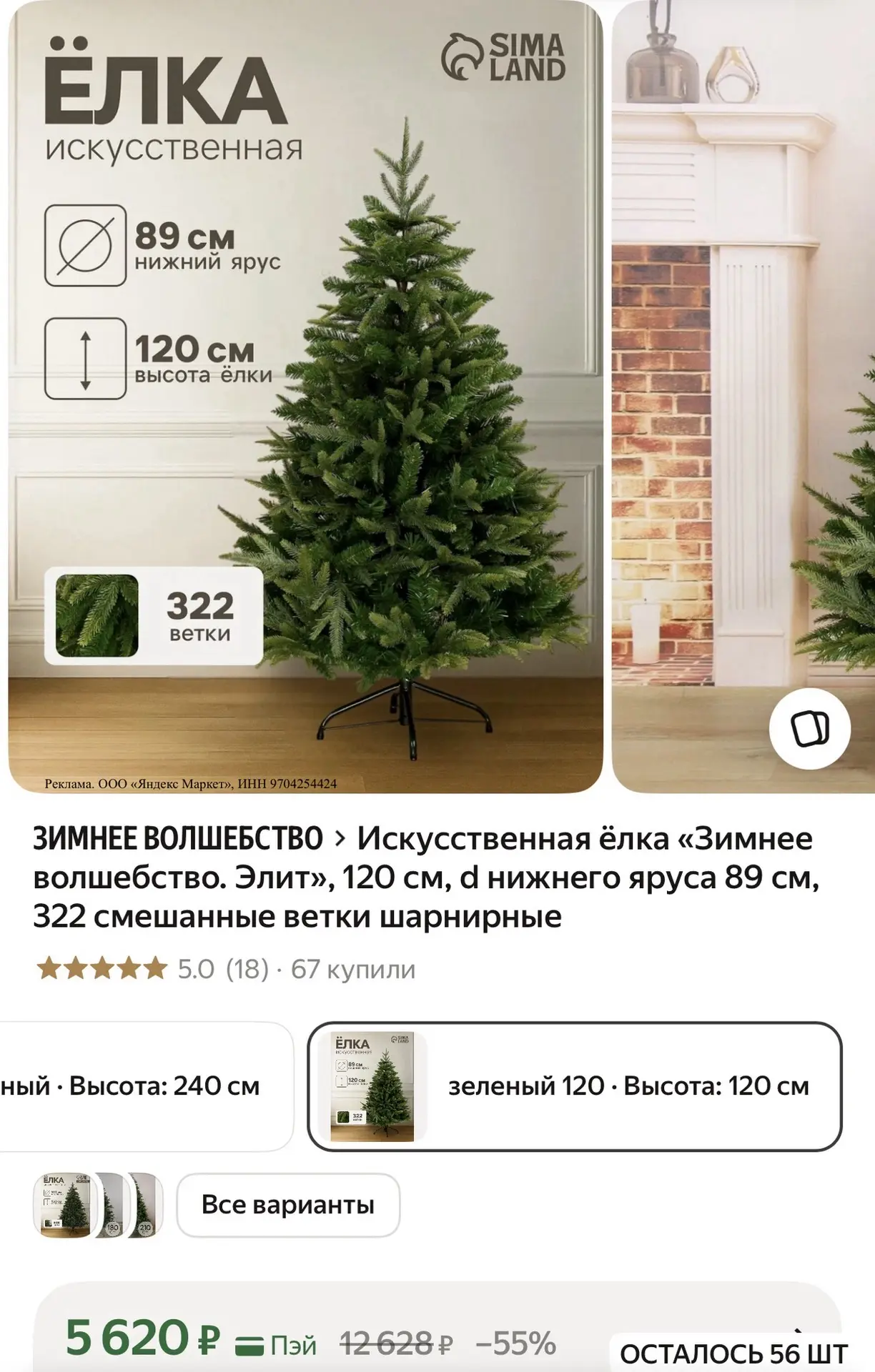 Искусственная ёлка «Зимнее волшебство. Элит», 120 см, d нижнего яруса 89 см, 322 смешан...